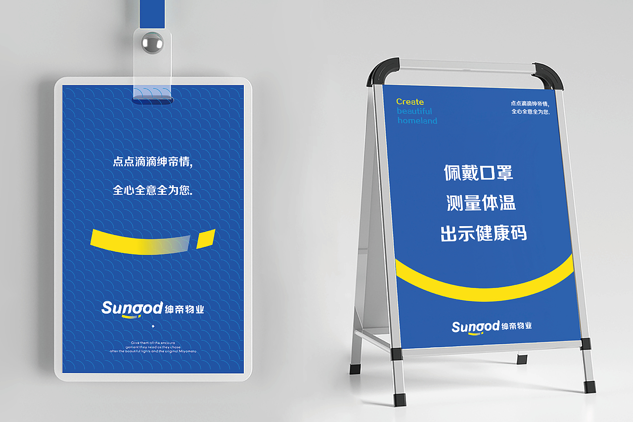 绅帝物业品牌形象升级-重庆尘沐文化创意设计