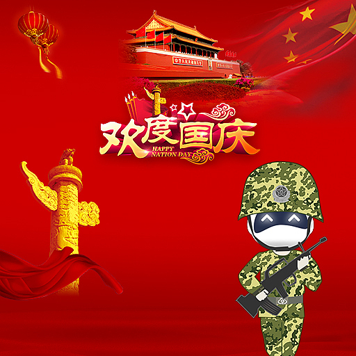 公司国庆小图标（图ZNjE4NDYyMzI=） - 图标 - 站酷设计师刺激的生存原创素材 - 站酷ZCOOL