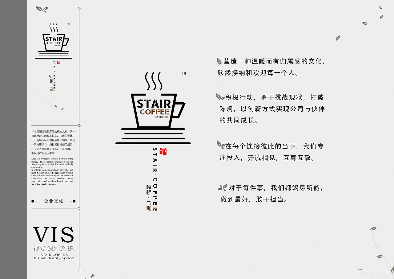楼梯书咖VI手册（图ZMTAwMzEyNzQ0） - 品牌 - 站酷设计师黑老张原创素材 - 站酷ZCOOL