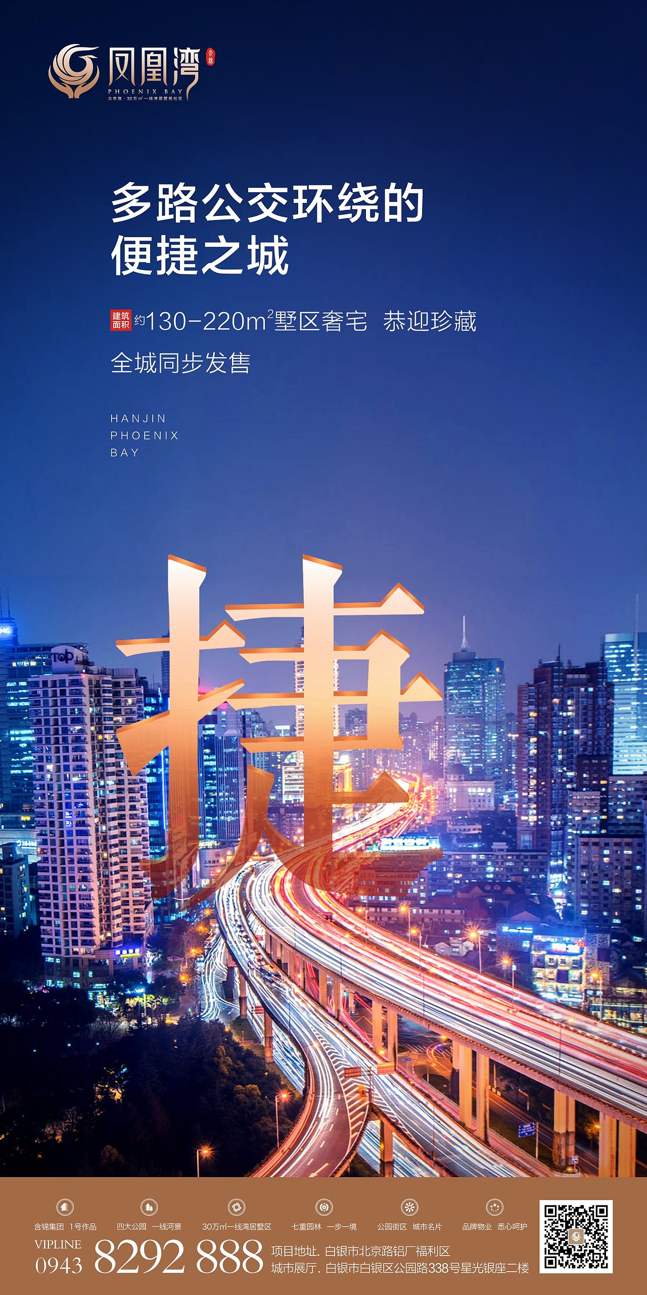 微信单图-含锦·凤凰湾