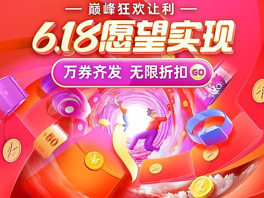 618主会场活动页面