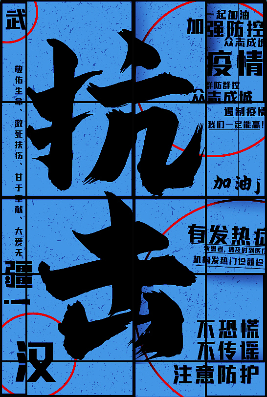 抗击疫情海报设计（图ZMjQ3NjA1NTMy） - 海报 - 站酷设计师DY视觉原创素材 - 站酷ZCOOL