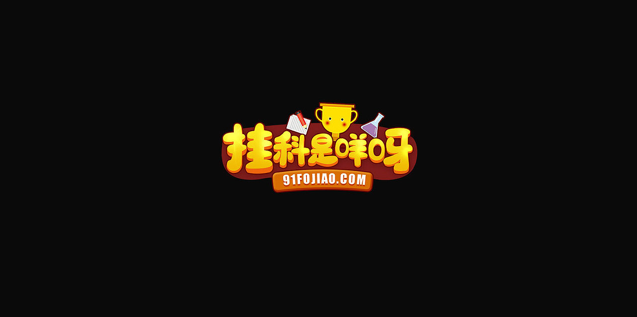 字体设计小结（图ZNDk1ODU0NjQ=） - 字体/字形 - 站酷设计师墨问清风原创素材 - 站酷ZCOOL
