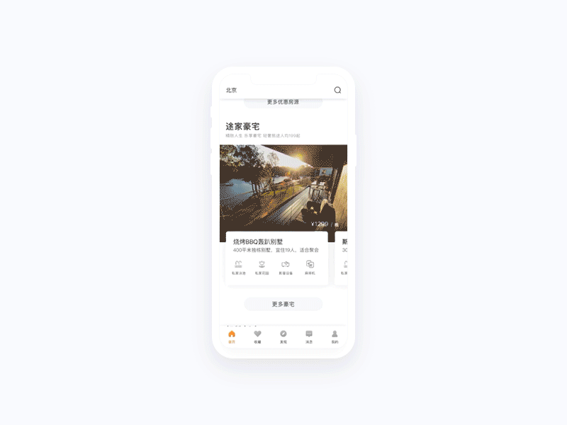 途家 TUJIA APP 改版设计与思考（图ZMTMzNzI0NzM2） - APP界面 - 站酷设计师途家UED原创素材 - 站酷ZCOOL
