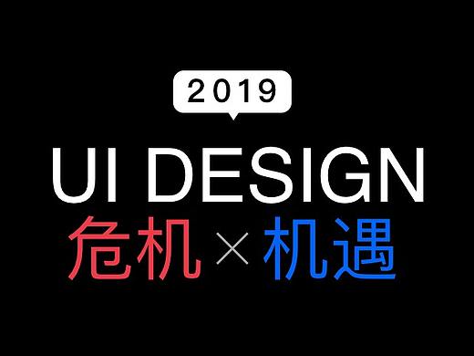 UI设计师的危机与机遇