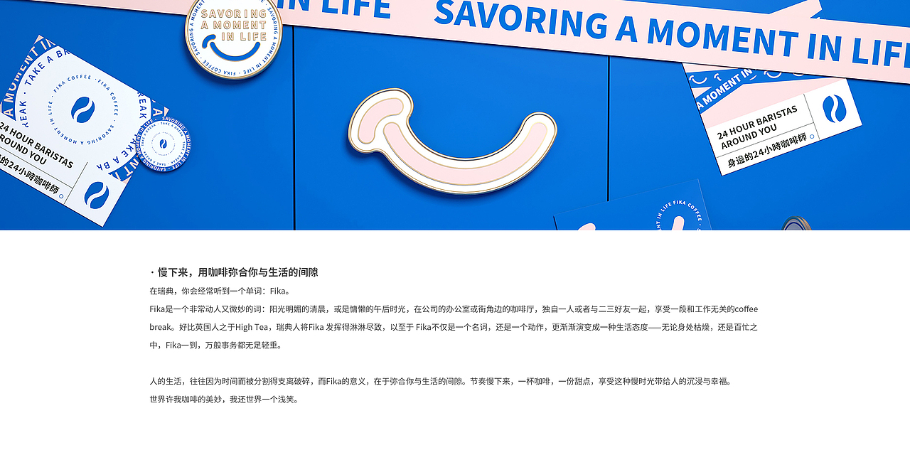 Fika coffee | 品牌视觉形象设计（图ZMjExNjc5MDIw） - 品牌 - 站酷设计师叁上品牌设计原创素材 - 站酷ZCOOL
