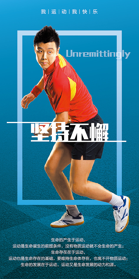 乒乓球人员海报
