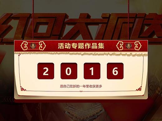 2016活动专题整理