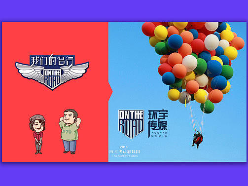 《侣行》系列（个人主页-ZMzA3MDg5Njg=） - 宣传物料 - 站酷设计师啊旺仔原创素材 - 站酷ZCOOL