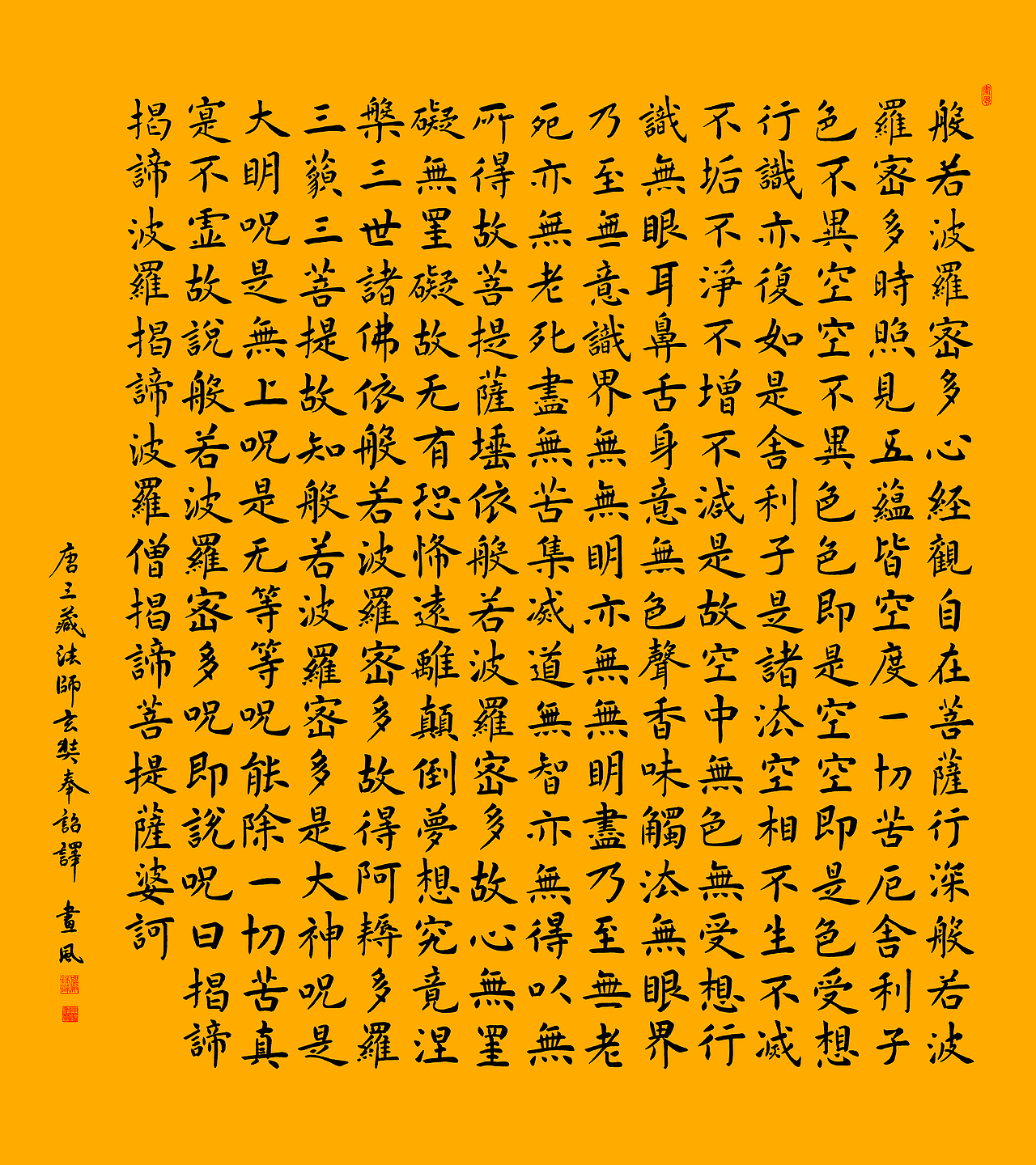 《般若波罗蜜多心经》楷书手抄版|纯艺术|书法|我不是萝卜头 - 原创