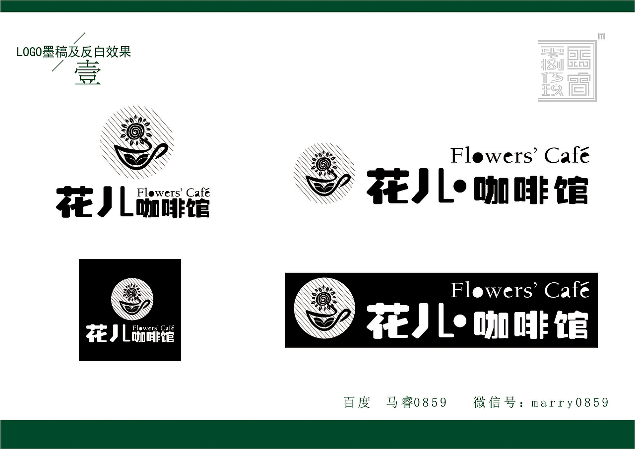 花儿咖啡馆视觉方案（图ZMjI4NjEzMjg=） - 品牌 - 站酷设计师马睿0859字体设计原创素材 - 站酷ZCOOL
