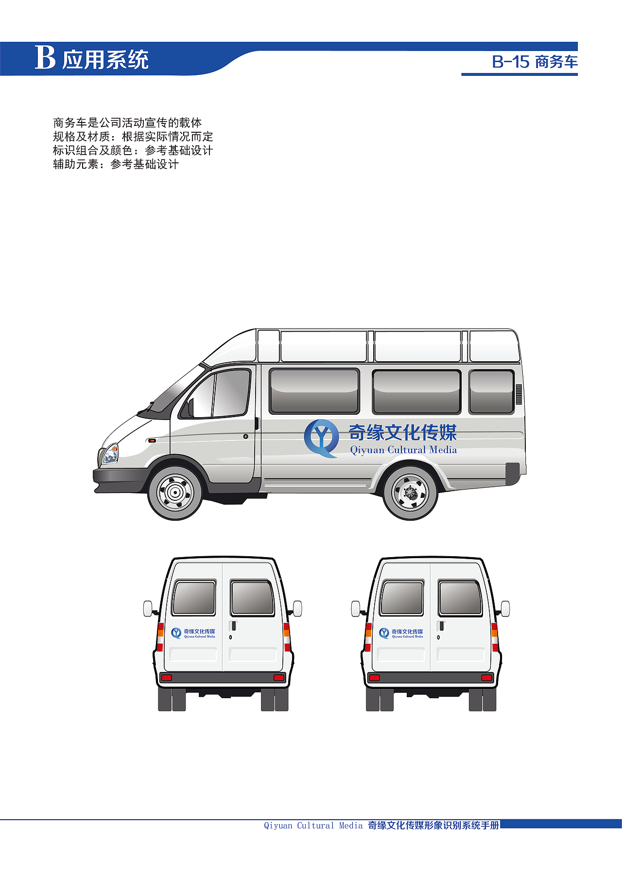 奇缘文化传媒企业形象识别手册