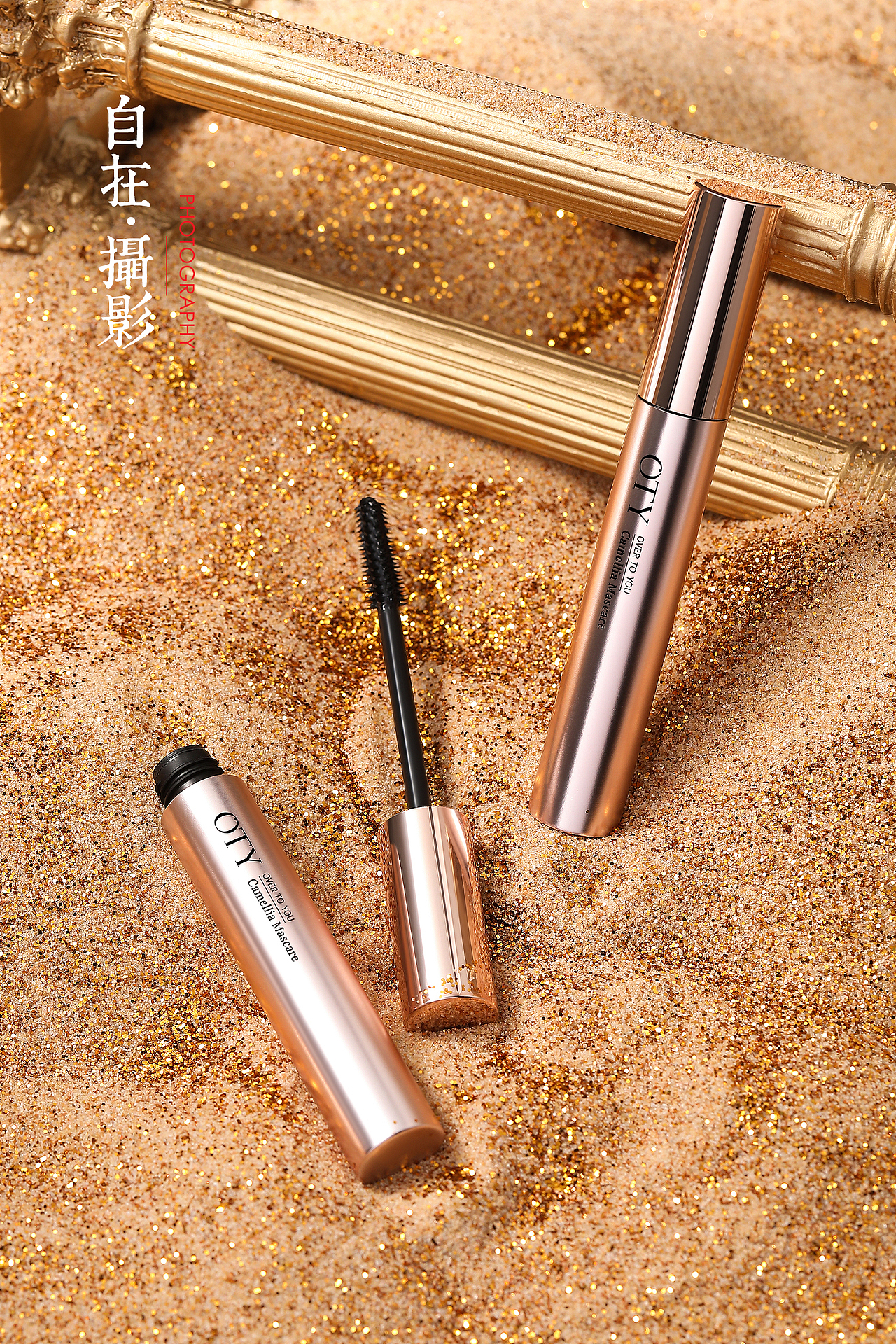 沙漠主题彩妆|睫毛膏|夏日（图ZMjQ4NjQ2MTI4） - 产品摄影 - 站酷设计师悠然雅致摄影原创素材 - 站酷ZCOOL