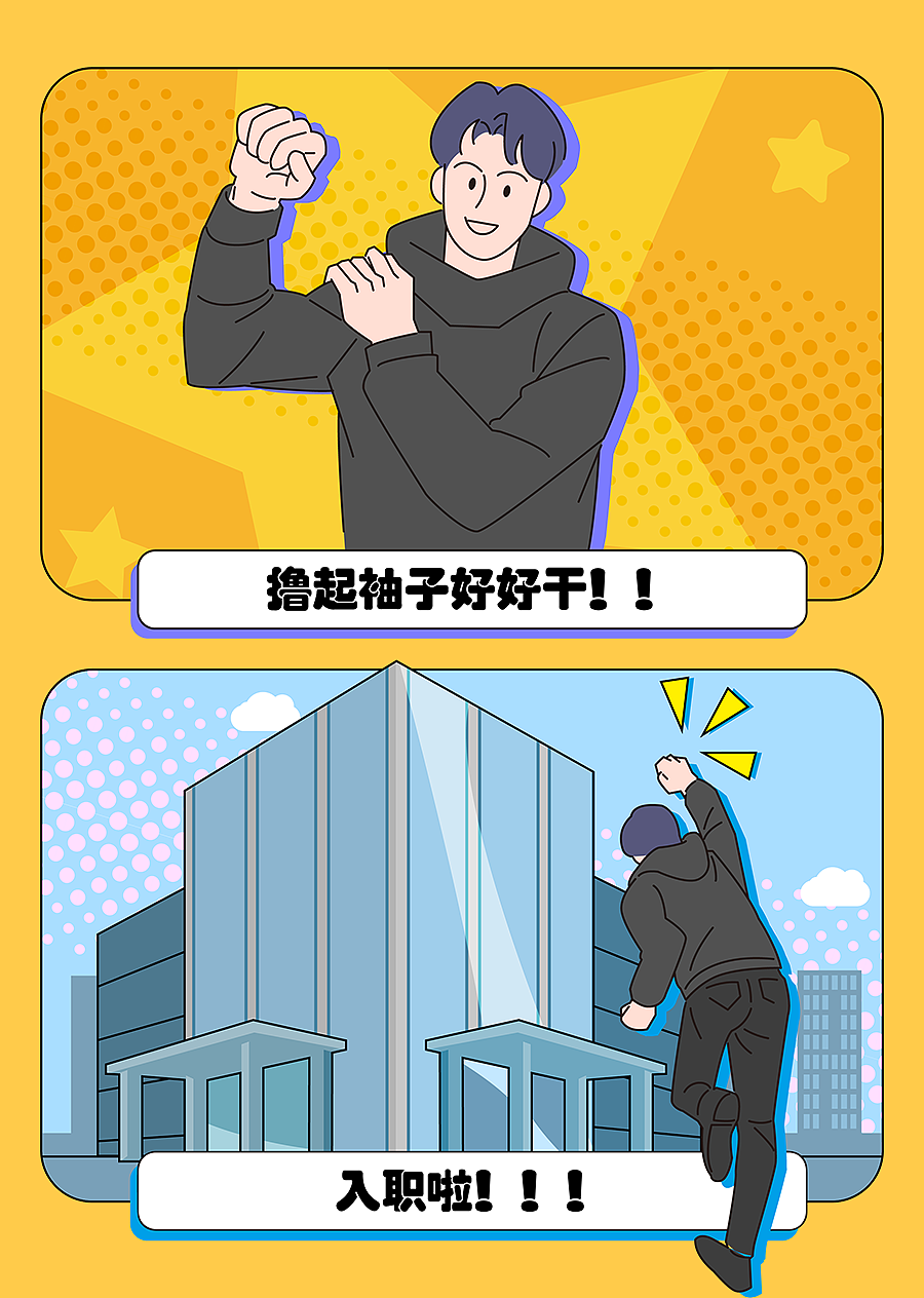 映客校招条漫（图ZMjY1MjQ1NzA4） - 商业插画 - 站酷设计师不烂子原创素材 - 站酷ZCOOL