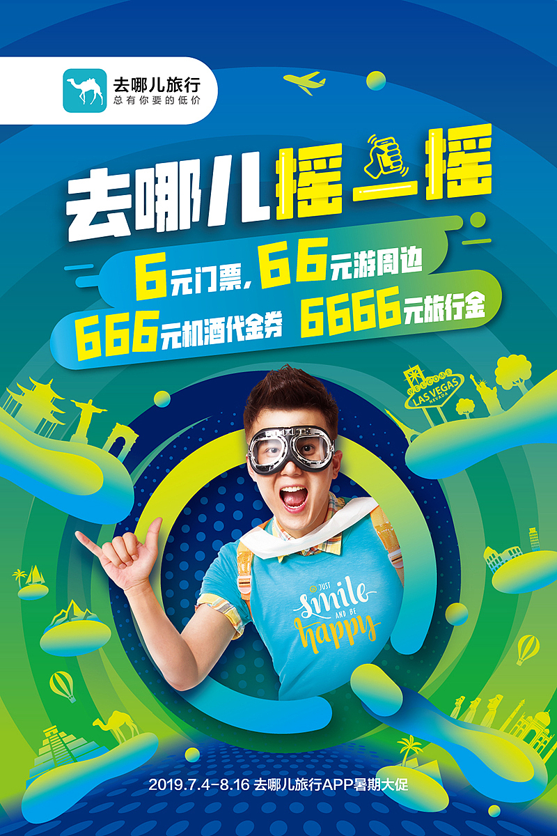 去哪儿旅行|平面|海报|yunfang_原创作品-站酷(zcool)
