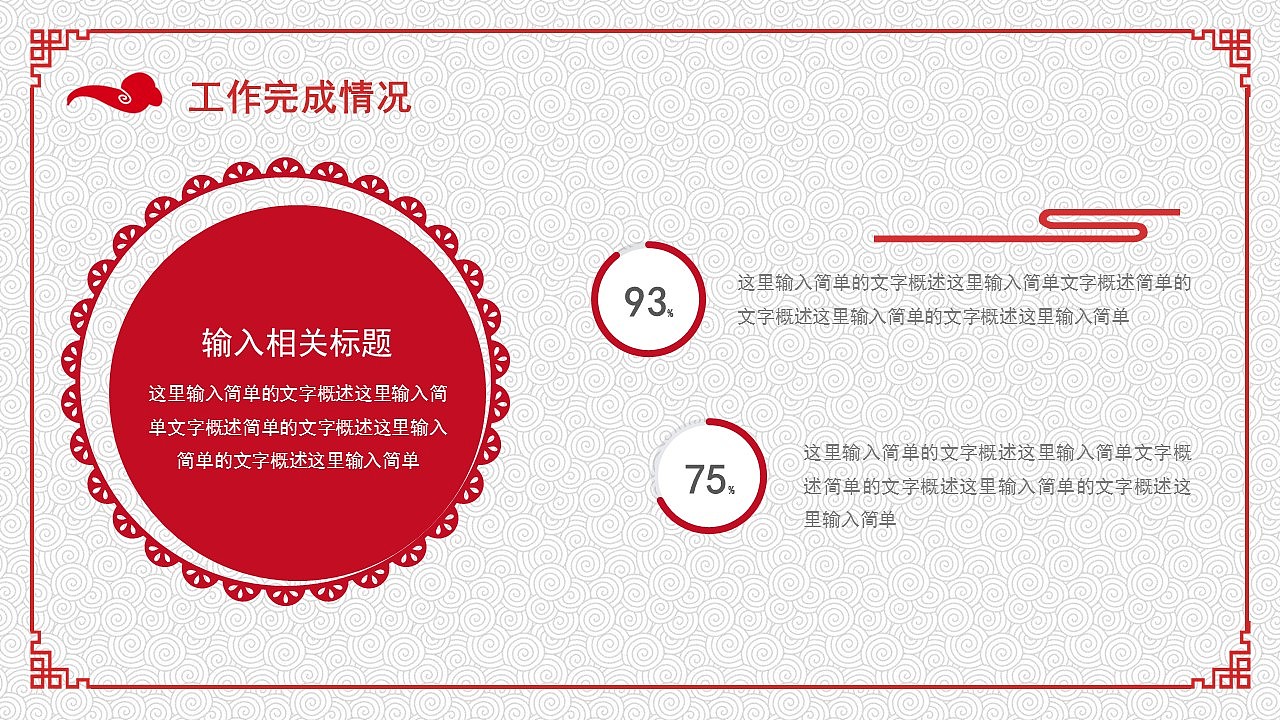 金虎贺岁简约红色商务工作总结计划PPT模板