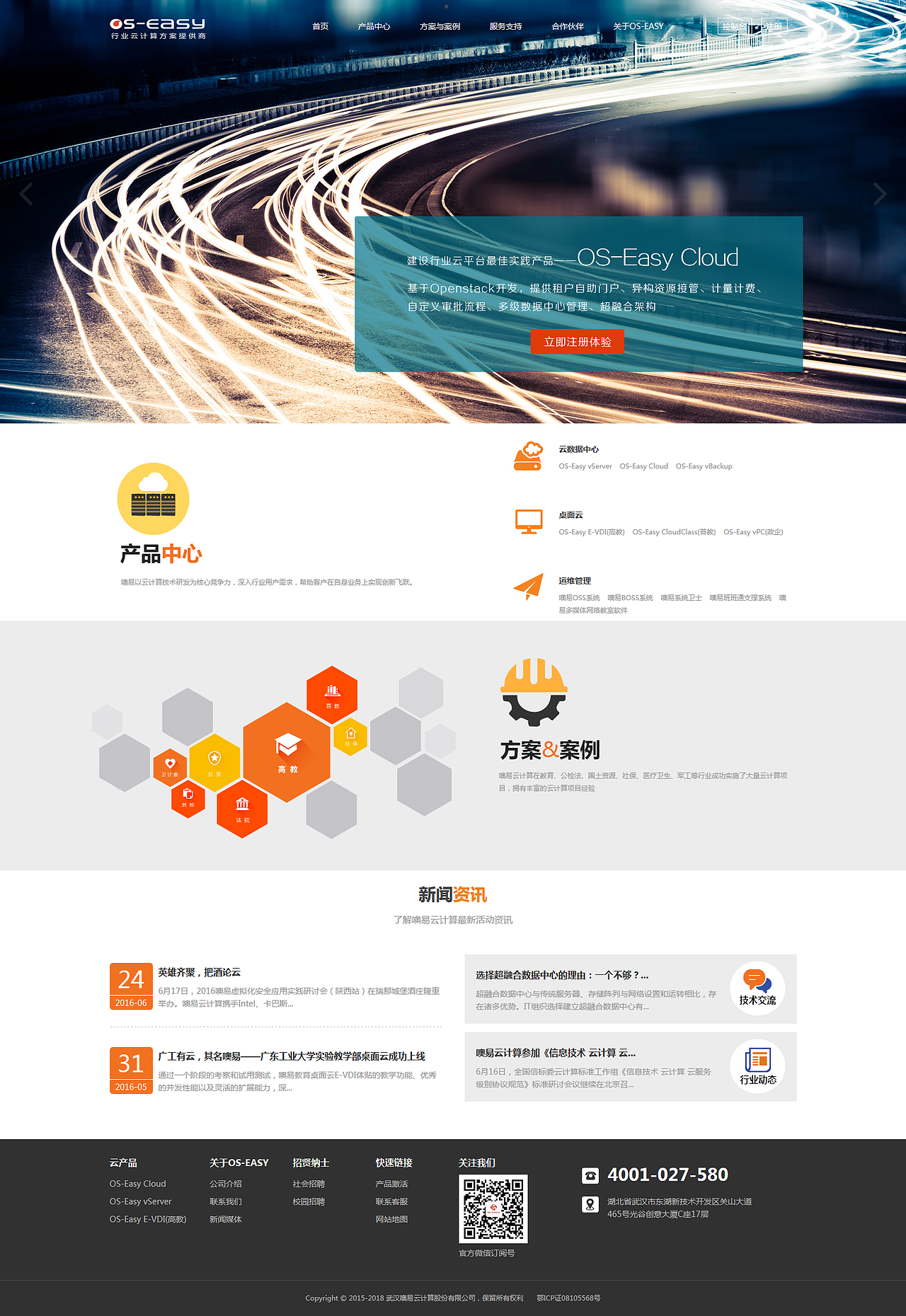 武汉噢易云计算股份有限公司官网（图ZNTMwODMyOTI=） - 企业官网 - 站酷设计师北海北丶原创素材 - 站酷ZCOOL