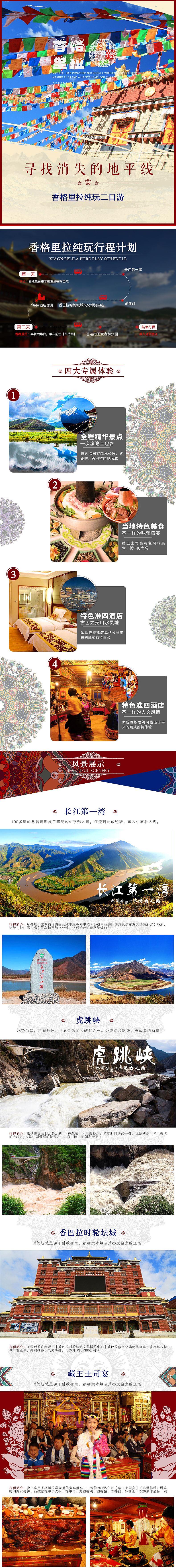 香格里拉纯玩2日游