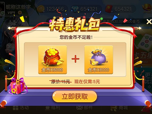 棋牌游戏 ui 活动弹窗图