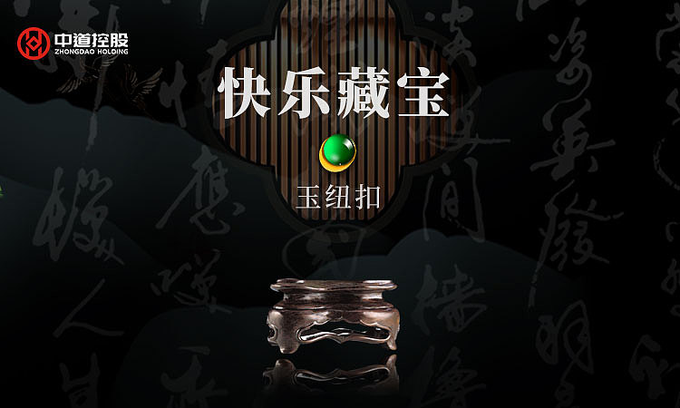 《快乐藏宝》玉纽扣