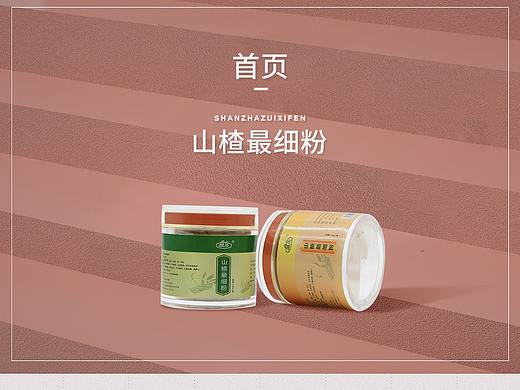 山楂最细粉 首页