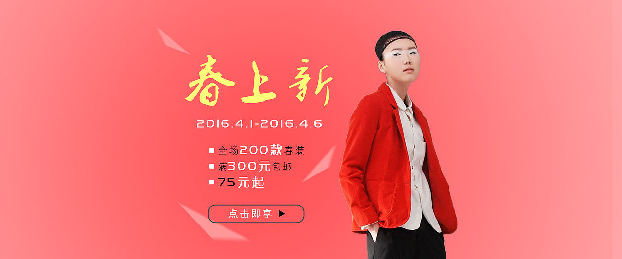 电商Banner大集合