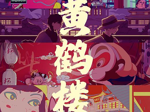 #2020青春答卷#“黄鹤楼”插画创作