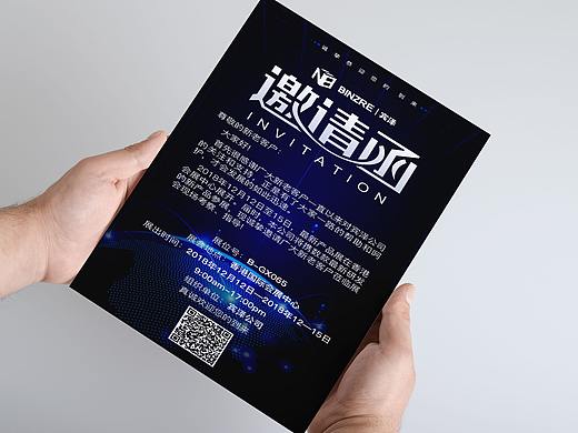 邀请函