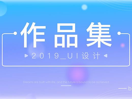 2019作品集