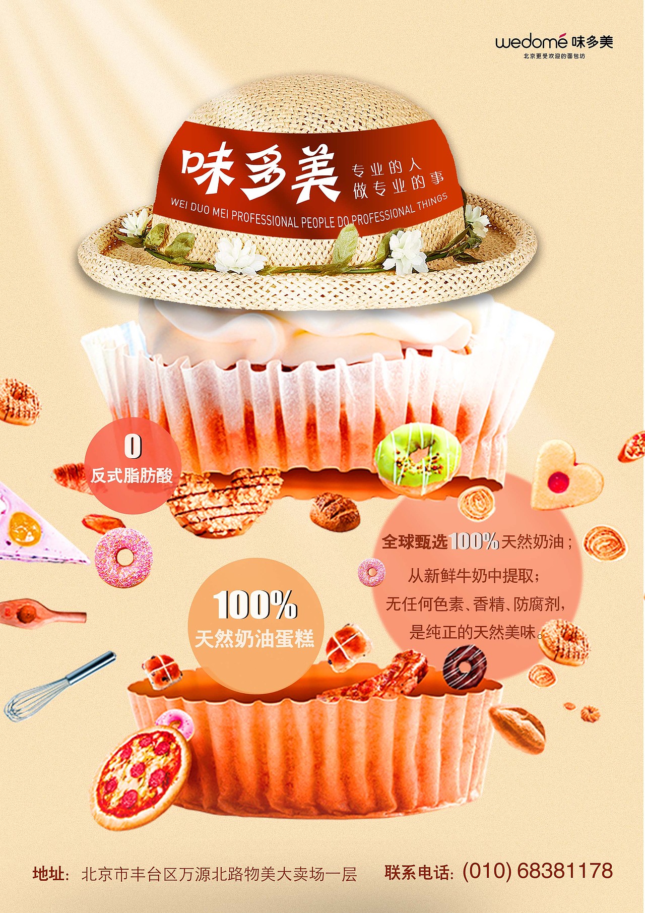 蛋糕宣传海报