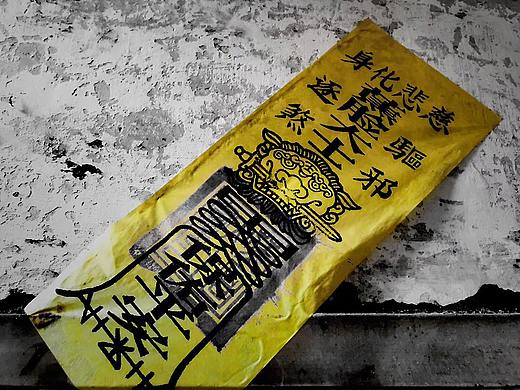 黄  与  黑