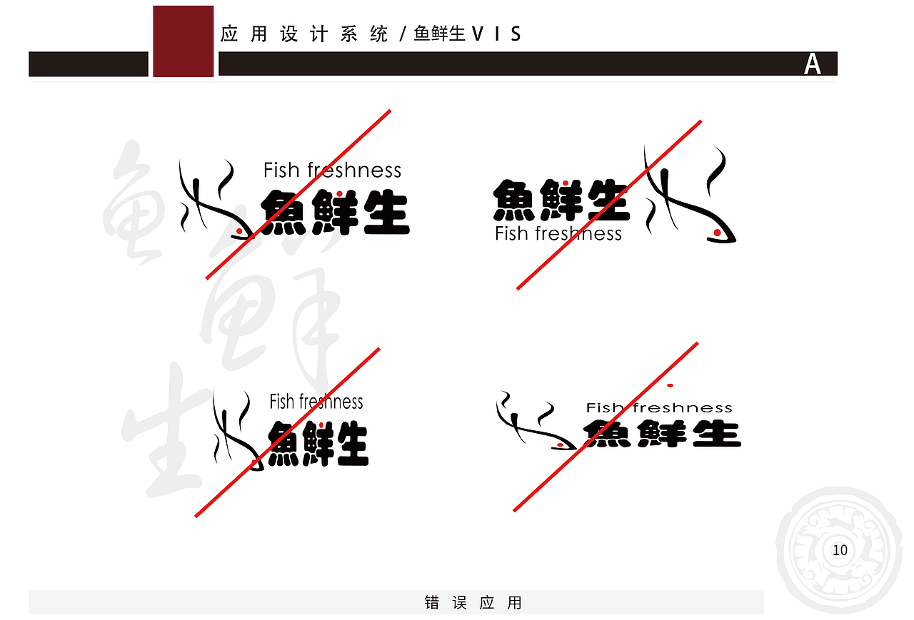 鱼鲜生/餐饮/VIS（图ZMTg3NzA5MzEy） - 品牌 - 站酷设计师一柯梦一原创素材 - 站酷ZCOOL