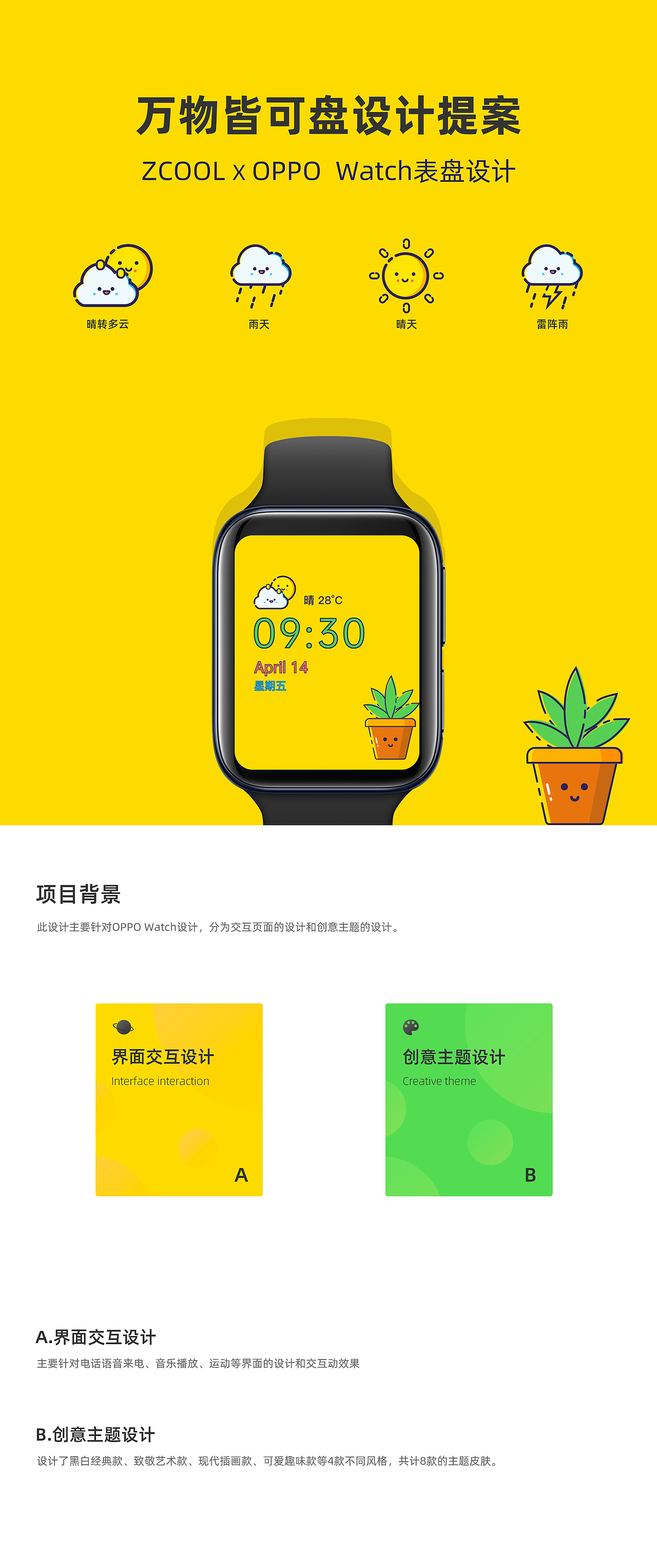 oppo watch表盘设计方案（图ZMjA2MDA3NDY4） - 主题/皮肤 - 站酷设计师追_逐原创素材 - 站酷ZCOOL