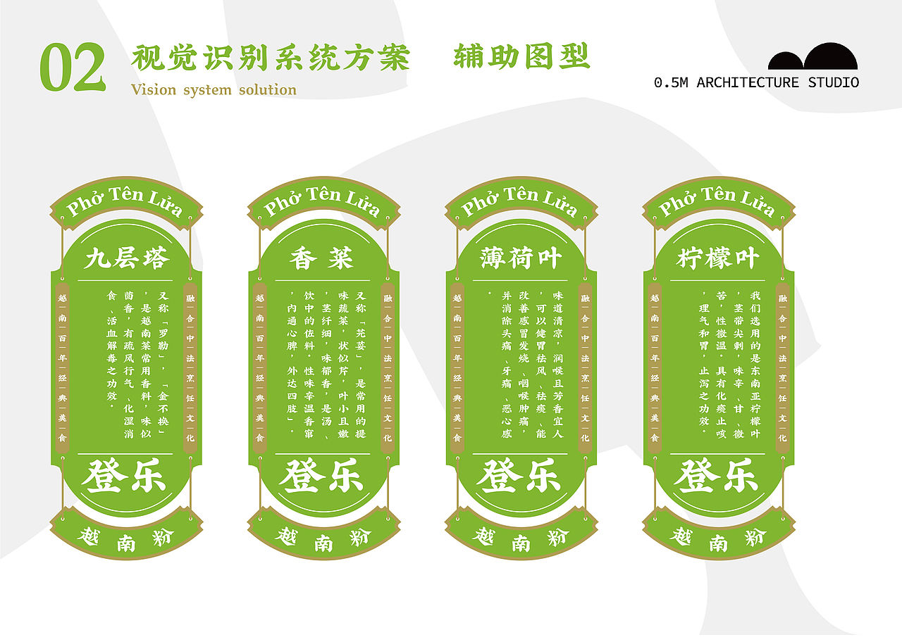 餐饮视觉—登乐越南粉（图ZMjUwNjAyODAw） - 品牌 - 站酷设计师MrSongsu原创素材 - 站酷ZCOOL