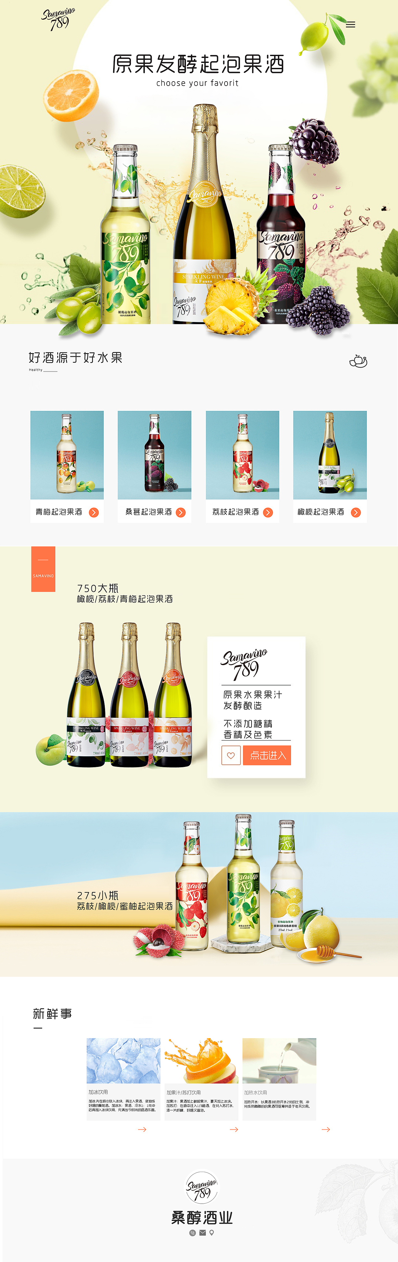 789果酒首页-清新/简约/酷炫（图ZMjUyMjAwNzI4） - 电商 - 站酷设计师季祥如意0330原创素材 - 站酷ZCOOL