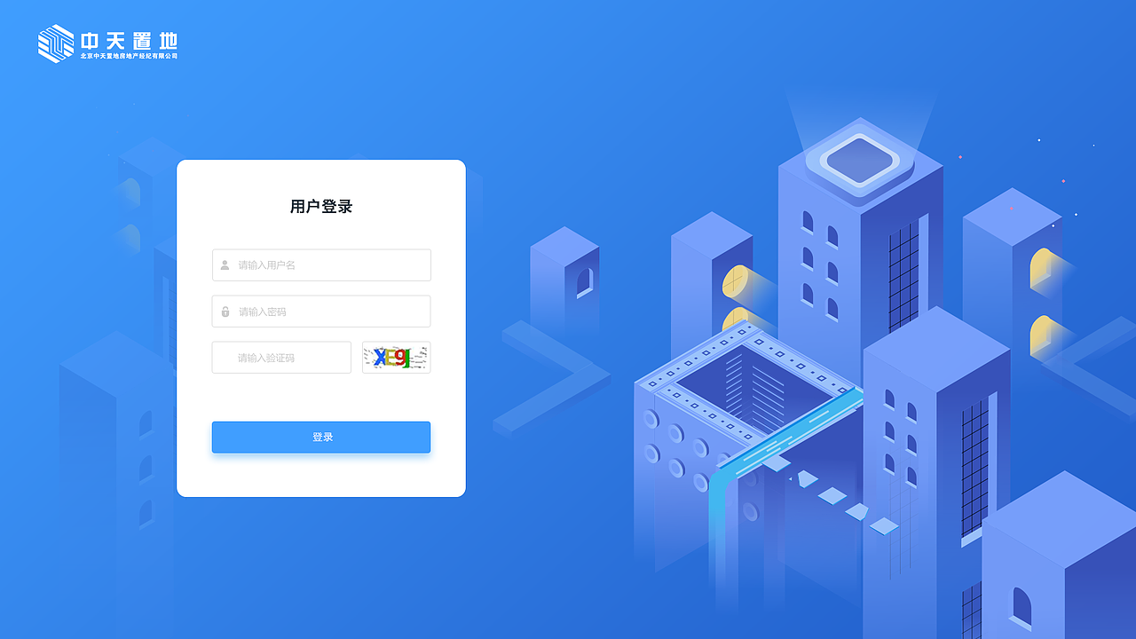 ERP管理系统登录页面
