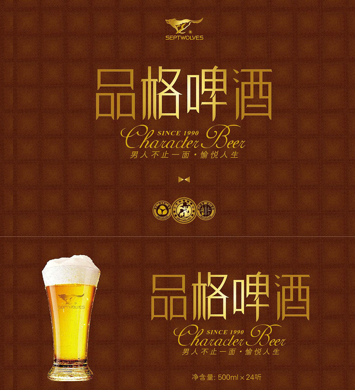 七匹狼品格啤酒新字体设计（图ZMTE5MTU0NzI=） - 字体/字形 - 站酷设计师846850719原创素材 - 站酷ZCOOL