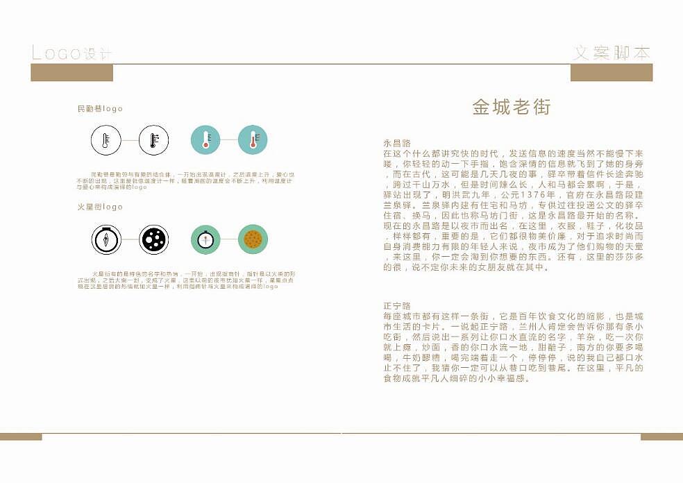 金城老街制作过程