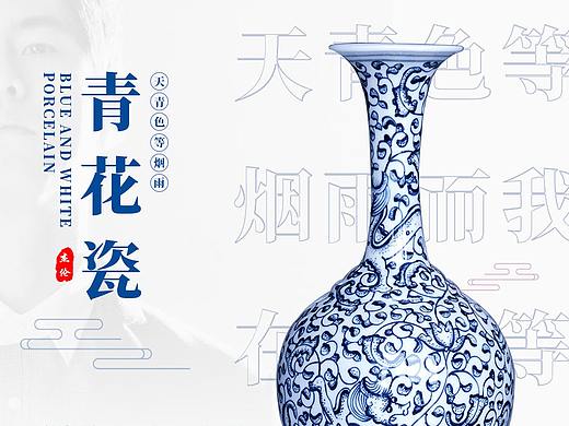 设计拿起来吧！不然就废了 青花瓷海报学习