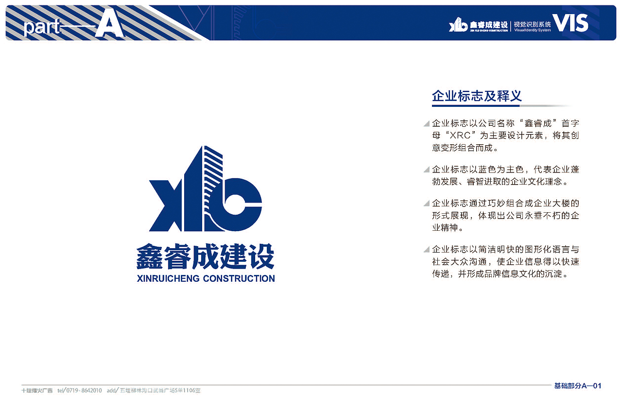 鑫睿诚建设VIS手册（图ZMzE0NjUwMTUy） - 品牌 - 站酷设计师广夏品牌设计原创素材 - 站酷ZCOOL