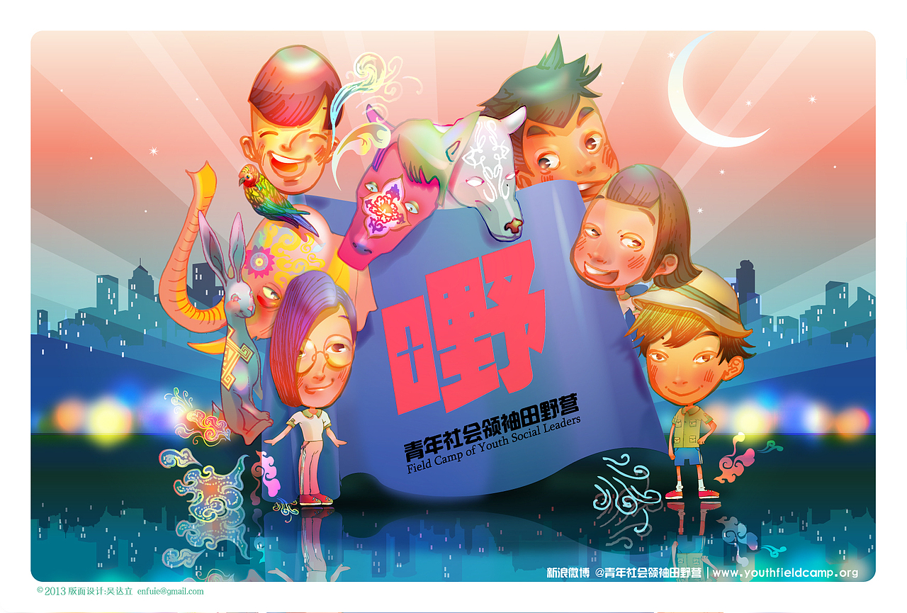 青年社会领袖田野营纪念品