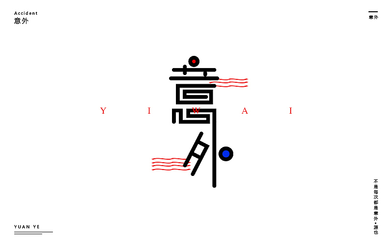 字体帮-字体设计作品3@刘兵克（图ZNTM1NTQyNDg=） - 字体/字形 - 站酷设计师GUANGYUANCHEN原创素材 - 站酷ZCOOL