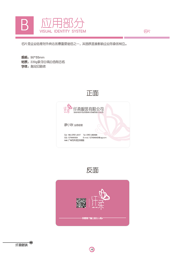 纤柔服装有限公司VIS视觉识别系统