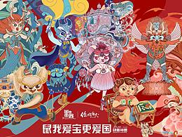 國(guó)家寶藏——國(guó)寶級(jí)神獸降世攜手鼠寶神獸上新賀歲禮包