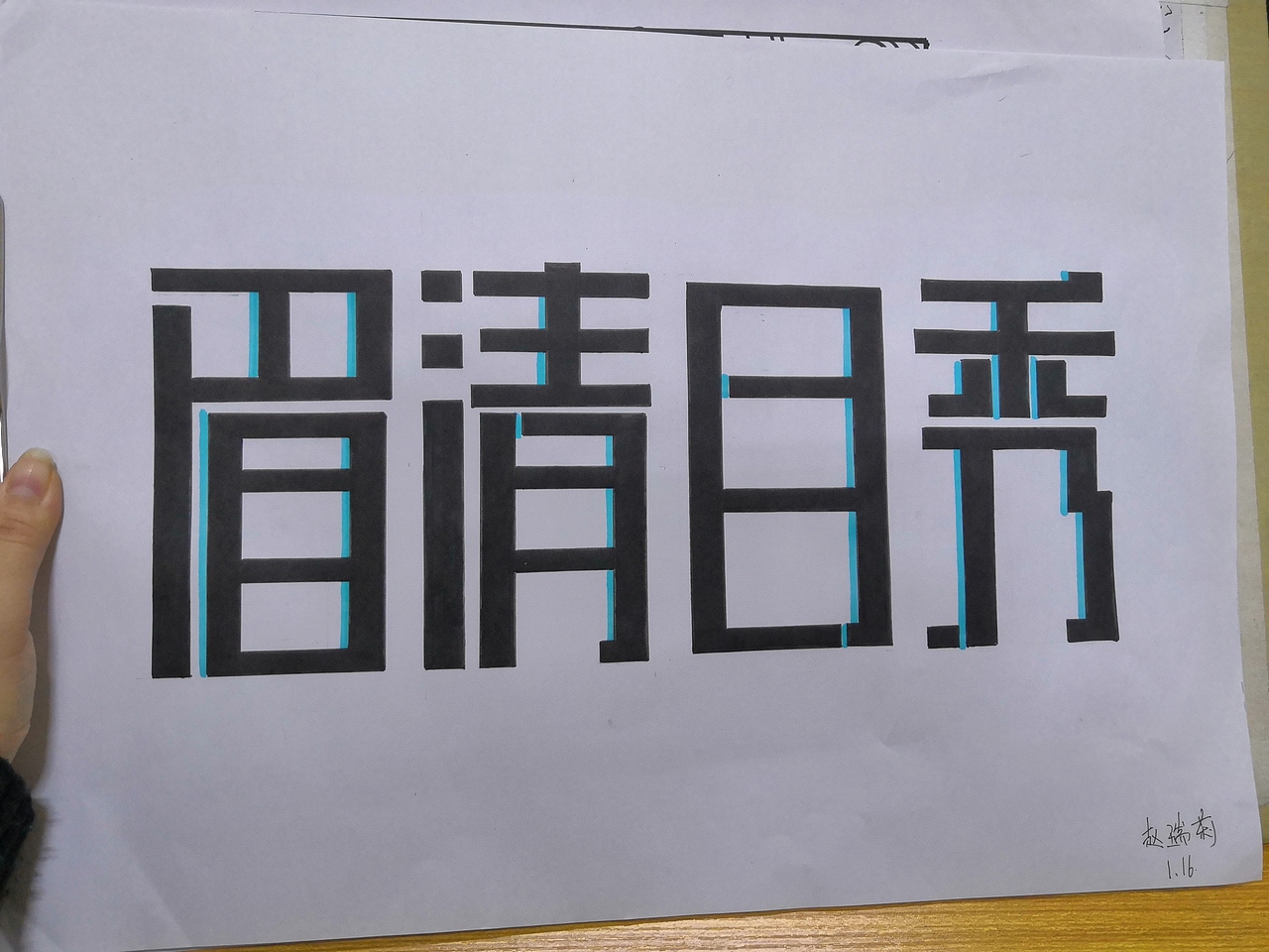 闲来无事做的（图ZMTk0NTYyMjEy） - 字体/字形 - 站酷设计师想喝甜味柠檬原创素材 - 站酷ZCOOL