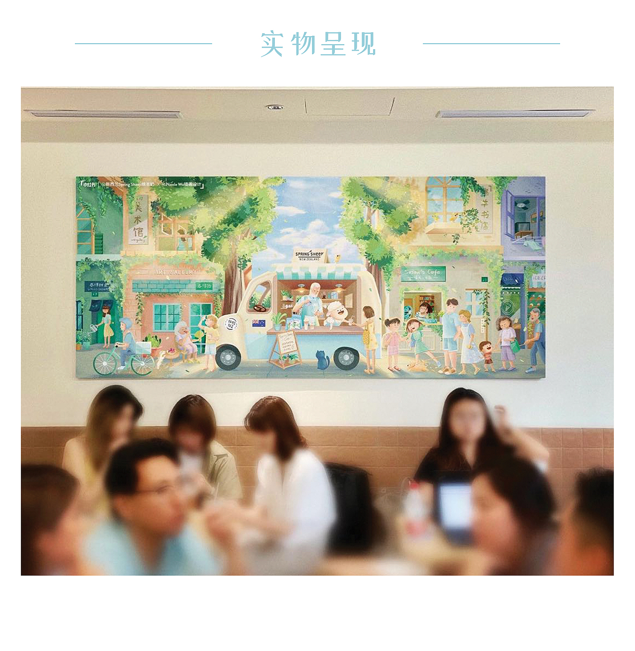 品牌联名商业插画 - 咖啡店墙面装饰画