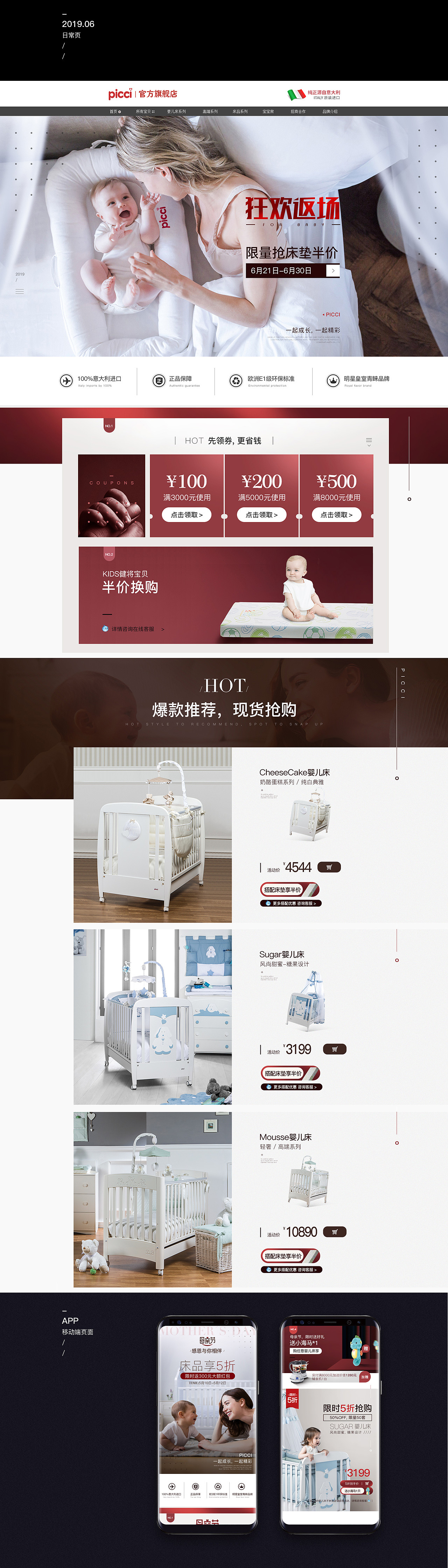 PICCI婴儿床 2019年6-8月 店铺首页 作品集