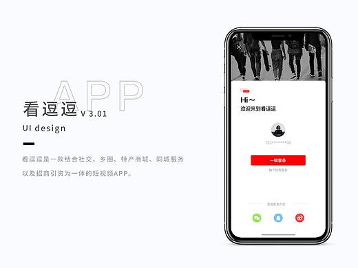 看逗逗App v3.01 改版UI