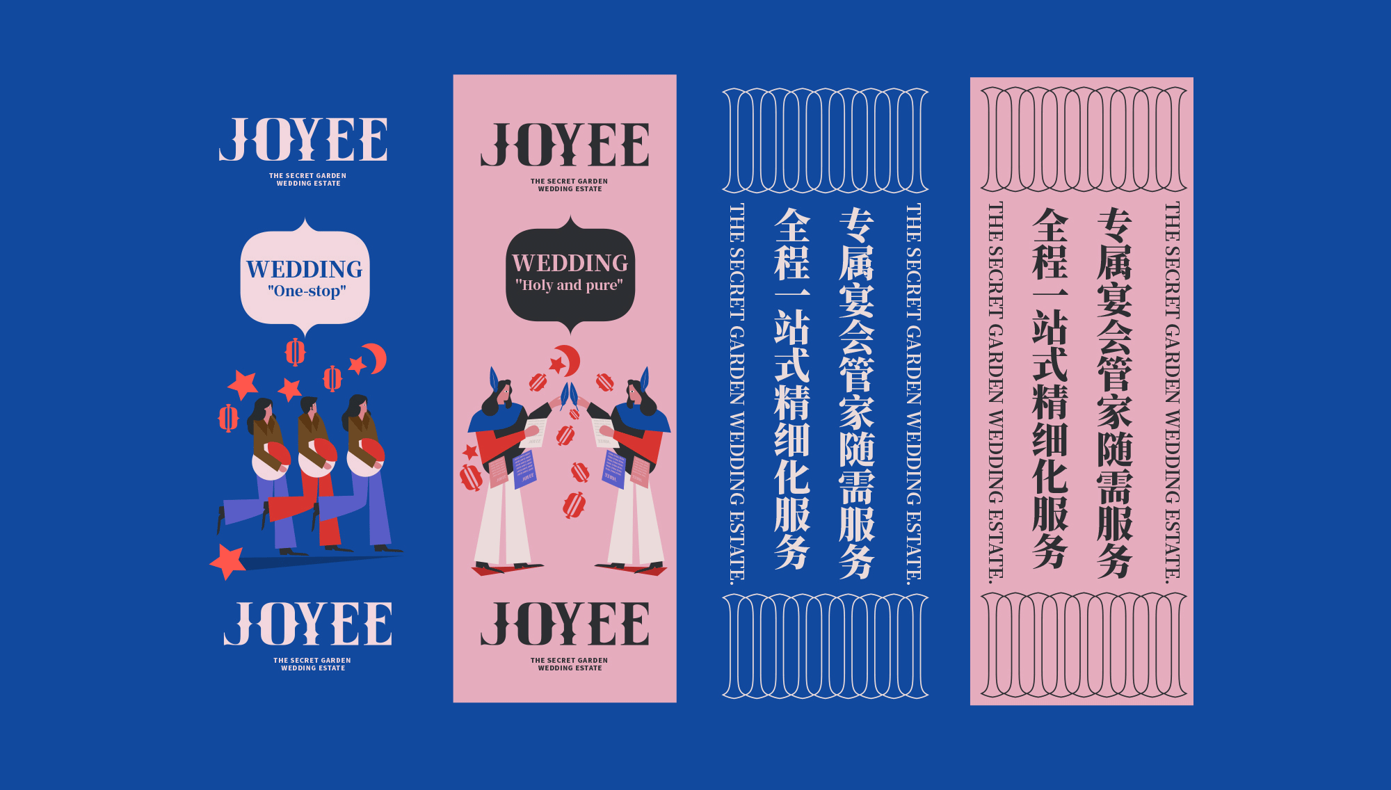 1989 百万创意无限&JOYEE婚庆酒店vis标志设计