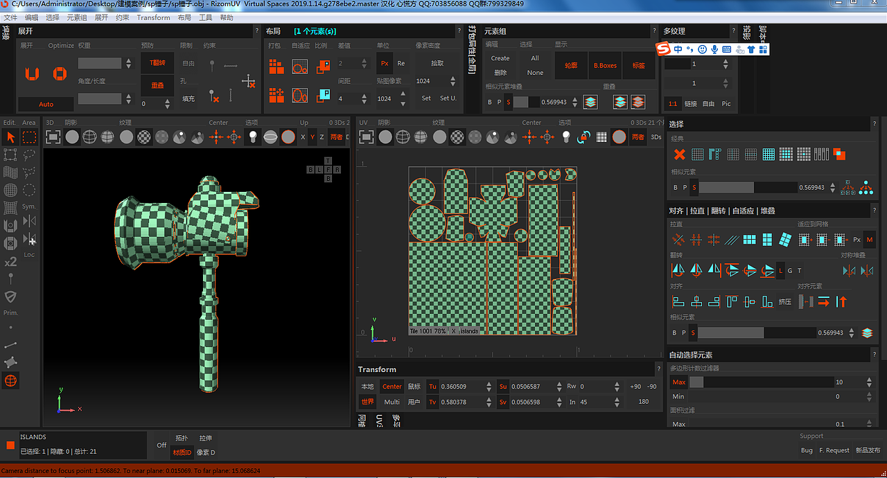 锤子uv,用的rizom,3dsmax自带的uv展开用着不太顺手,还是这个方便.